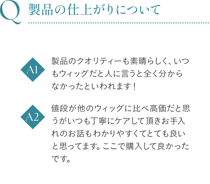 製品の仕上がりについて